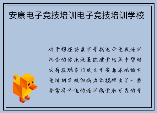 安康电子竞技培训电子竞技培训学校