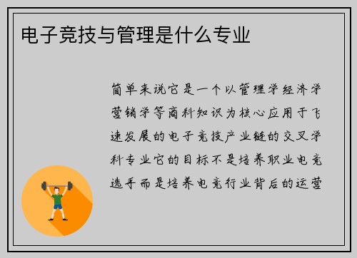 电子竞技与管理是什么专业